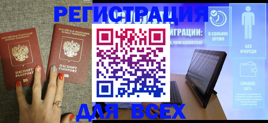 купить прописку в Владивостоке