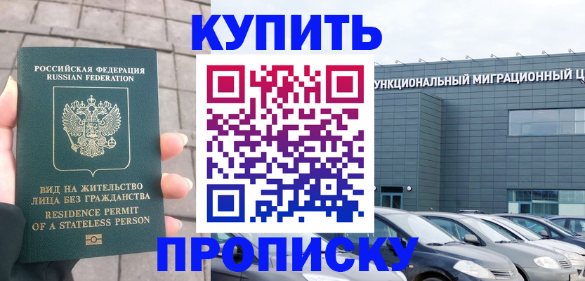 прописка для кредита в Владивостоке