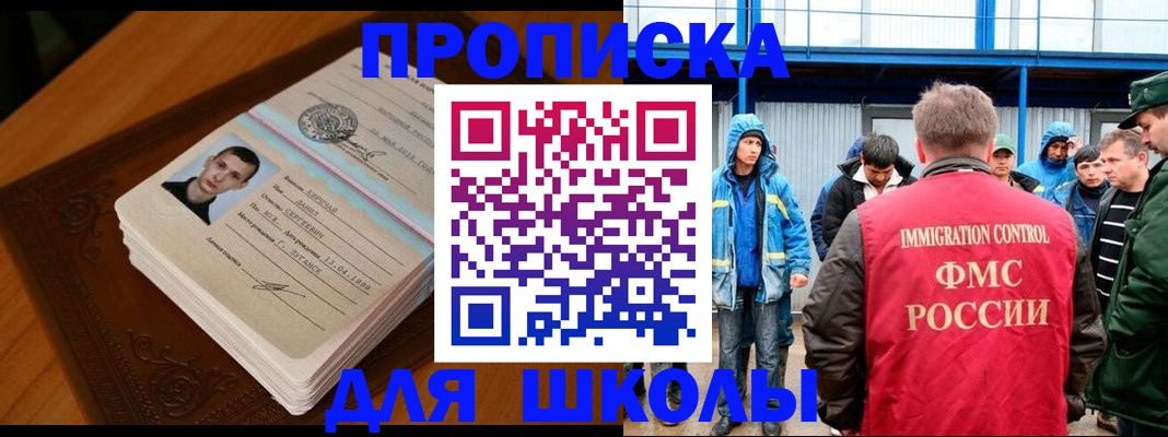 регистрация для школы в Владивостоке