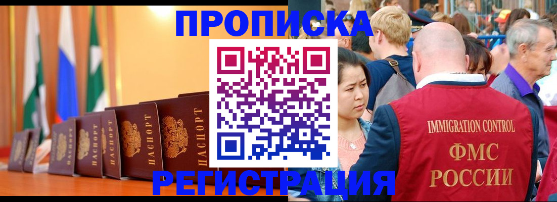 где прописаться в Владивостоке