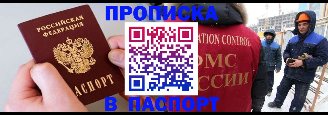 прописка поиск в Владивостоке